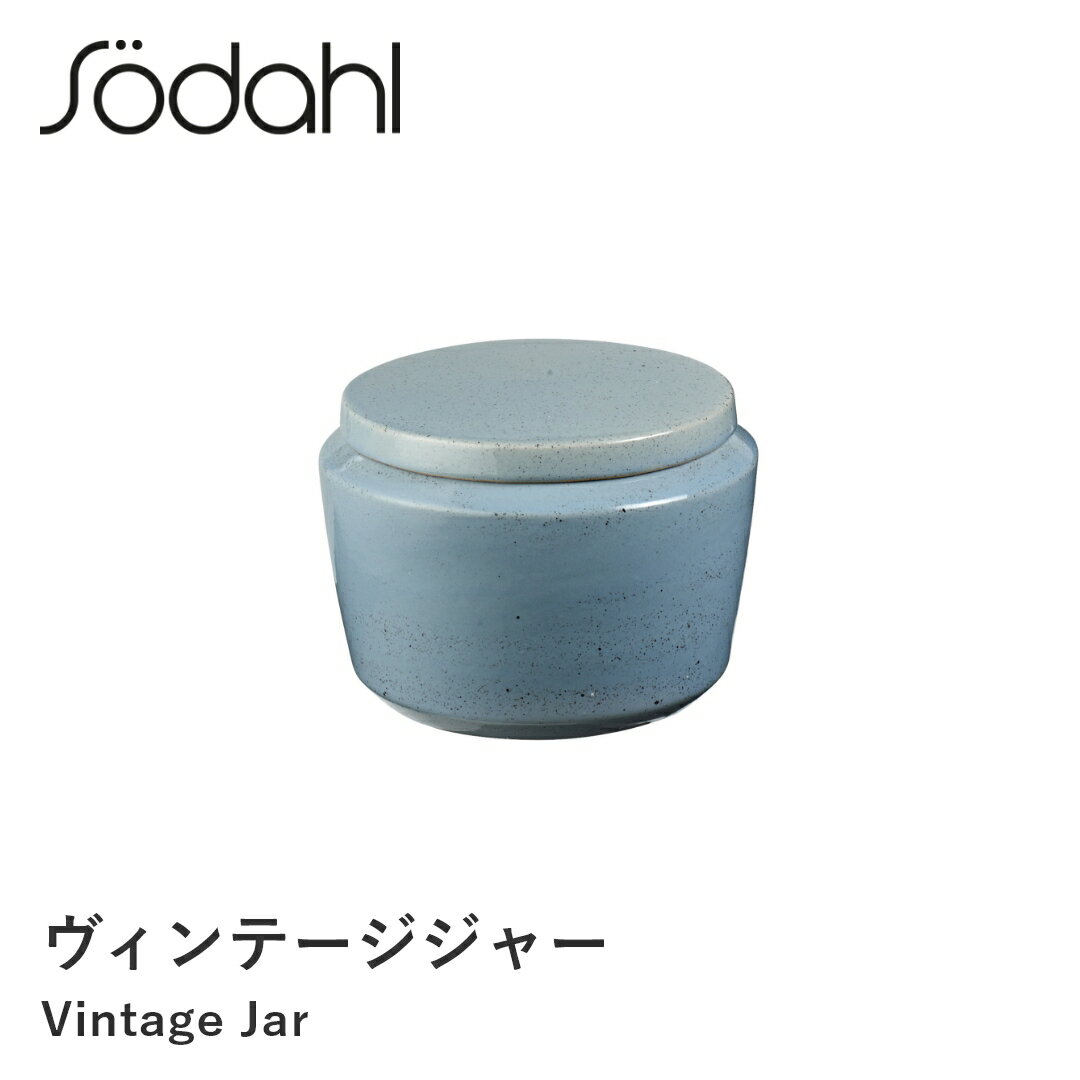 【ポイント10倍 4日20:00～11日1:59】【1000円ポッキリ/送料無料】sodahl ソダール ヴィンテージジャー Tgr ジャー キャニスター 食器 おしゃれ 新生活 引越し祝 ギフト プレゼント
