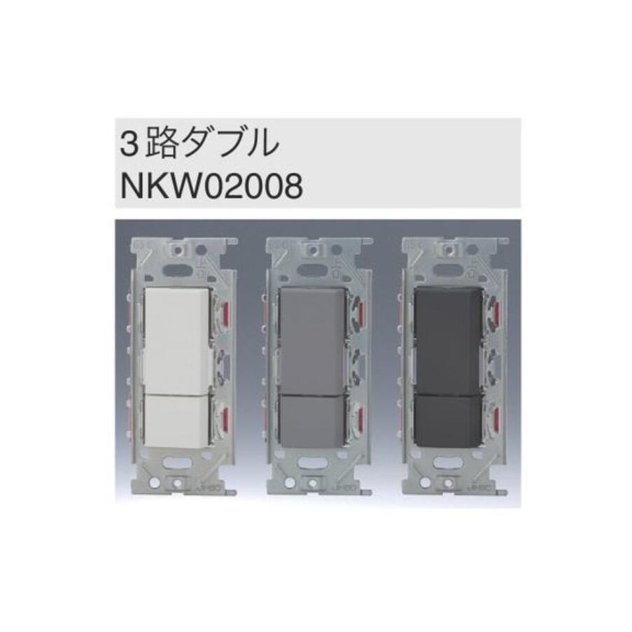 神保電器 jimbo-NKW02008 NKシリーズ 3路 ダブル SW DIY スイッチ ホワイト グレー ブラック DIY 住宅用 配線器具 スイッチセット おしゃれ