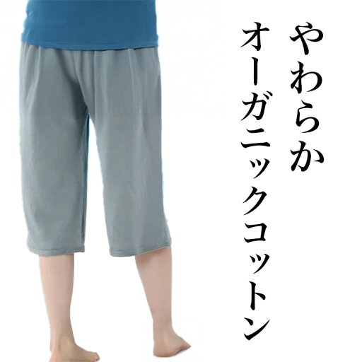 五泉ニット のびるハーフパンツ オーガニックコットン ミドル丈 短パン ルームウェア 部屋着 男女兼用 ユニセックス レディース メンズ サイフク 五泉ニット のびるハーフパンツ オーガニックコットン ミドル丈 短パン ルームウェア 部屋着 男女兼用 ユニセックス レディース メンズ サイフク