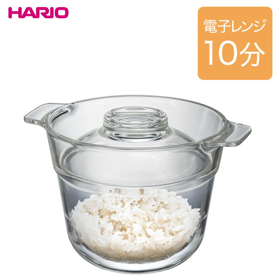 HARIO 電子レンジ用 炊飯器 一膳屋 一人暮らし ガラス製 0.5合 1合 ハリオ XRCPN-1のサムネイル