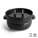 【SALE！クーポンで15％OFF】かもしか道具店ごはんの鍋 3合 炊き上がったご飯をそのまま食卓へ 電子レンジ可