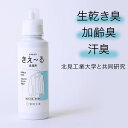 北海道の酪農が生んだ 強力消臭液 きえ~る 洗濯用 ボトル 600ml 善玉活性水 バイオの力 天然成分100% 無色透明 無香 抗菌 ペット 敏感肌 赤ちゃん お子様にも安心 日本製 生乾き臭 加齢臭 汗臭 洗濯槽のカビ予防 液体洗剤