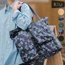 Kiu キウ 大容量トートバッグ キャリーオントートバッグ 防水 旅行カバン キャリーケースに付けられる パッカブル K371 台風 畳める 収納 お出かけ 旅...