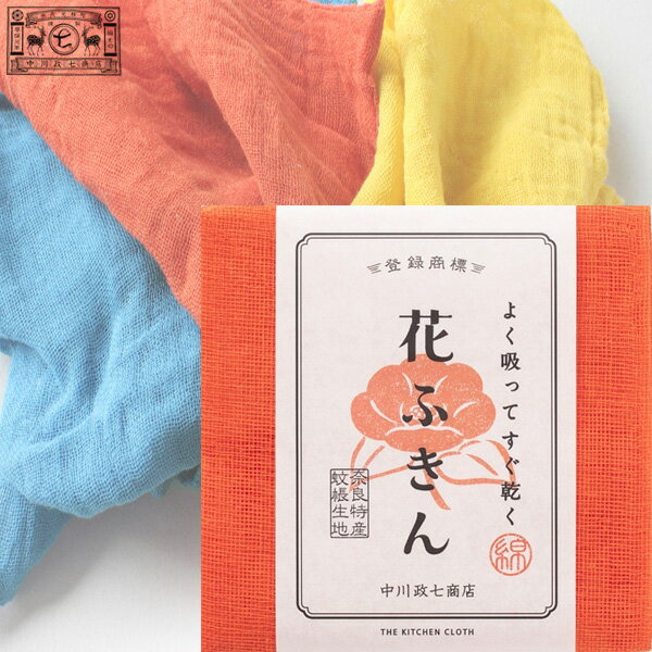 【プチプレゼントあり！】中川政七商店 花ふきん お得な全6色セット 大判サイズ 蚊帳ふきん かやおり かやふきん 無地 綿100％ 58x58cm シラユリ／ツバキ／ヤマブキ／アヤメ／アイ／スズラン