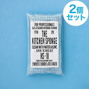 【送料無料＆クーポン対象　まとめ買いでお得！2個セット】水だけで油が落とせるスポンジ THE KITCHEN SPONGE ザ・キッチン スポンジ 驚異の洗浄力 耐久性抜群 業務用スポンジ 特殊合成ゴム 極性高分子ラテックス エポクリン 異物混入対策 NS-18