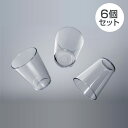 【クーポン対象!★6個セット】落としても、踏んでも、壊れない”グラス” THE UNBREAKABLE GLASS 送料無料