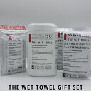 消毒できるウェットティッシュのセット THE WET TOWEL 本体ボトル1・詰め替えパック2・ポケットタイプ1 ギフト 内祝い 贈り物 お歳暮 お中元 送料...