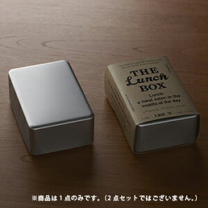 THE LUNCH BOX ザ ランチボックス 弁当箱 アルミ製 ベーシック シンプル