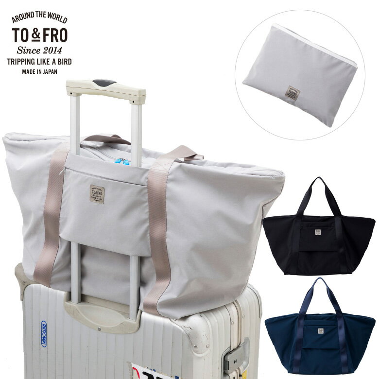 TO＆FRO CARRY ON BAG -PLAIN− パッカブルトートバッグ 撥水 超軽量 キャリーケースに固定できる 黒 紺 ネイビー ブラック グレー キャリー バッグ