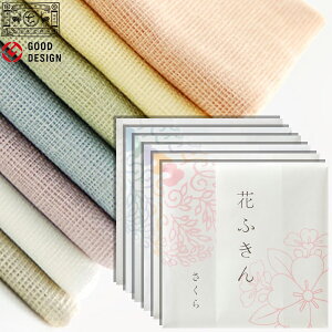中川政七商店 - 遊中川花ふきんお得な【全6枚セット】 大判ふきん 蚊帳生地 無地 日本製 布巾 手ぬぐい お手ふきん
