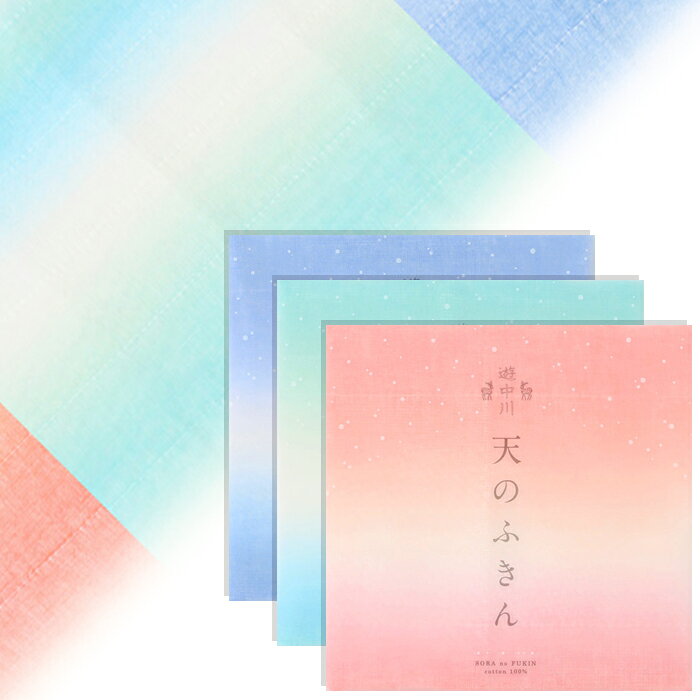 【プチプレゼントあり！】中川政七商店 遊中川 天のふきん sora no fukin　3色のサムネイル