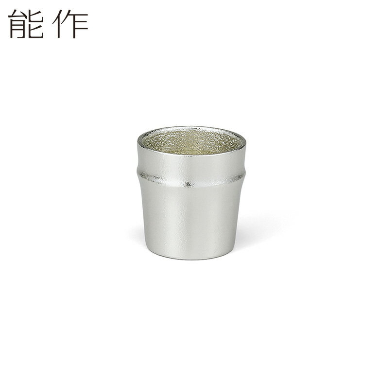 能作 錫製 ぐい呑 竹 酒器 父の日 贈り物 プレゼント 日本製 猪口