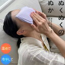 能登のお米で作った アイピロー ぬくぬくのぬか 温冷 冷やす 温め 山燕庵 ハーブ 化学物質不使用 ぬか袋 カイロ ギフト プレゼント 母の日 目の疲れに アロ...