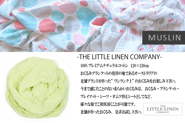 【正規品】【TLLC リトルリネンカンパニー】ウィーゴアミーゴ モスリン スワドル TLLC Weegoamigo Single Muslin baby Blanketおくるみブランケット アフガン モスリンコットンおくるみ　ベビー 子供用ブランケット コットン 出産祝い ギフト ベビーおくるみ