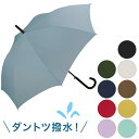 WPC ダントツ撥水 雨傘 長傘 アンヌレラ UNNURELLA LONG 60cm 無地 ボーダー パステル レディース メンズ