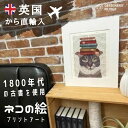 【イギリスから直輸入 アンティークアート】FABFUNKY 1800年代 英国古書 一点もの デザインアート 本をのせる猫 猫 キャット イギリス おしゃれ ユ...
