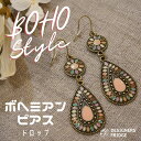 【在庫処分 - 30%OFF セール】 NY×Bohemian BOHO ドロップ ピアス ラウンド アクセサリー DESIGNERS' FRIDGE プレゼント ボヘミアン モダンスタイル 贈答 ギフト プレゼント 母の日 誕生日 オシャレ