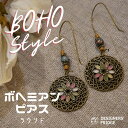 【在庫処分 - 30%OFF セール】 NY×Bohemian BOHOフックピアス ラウンド アクセサリー DESIGNERS' FRIDGE プレゼント ボヘミアン モダンスタイル 贈答 ギフト プレゼント 母の日 誕生日 オシャレ