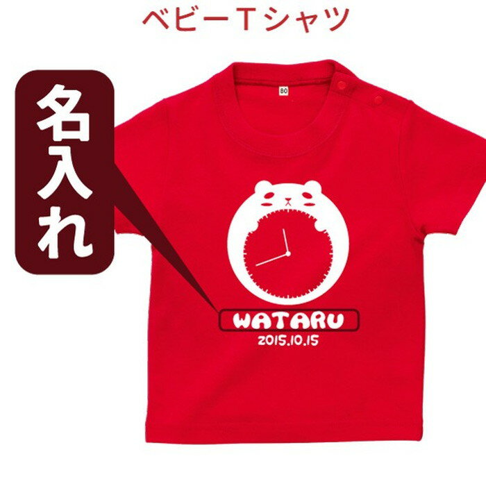 名入れ ベビーTシャツ 名前・出生時間 出産祝い・誕生日・プレゼントに！ベビー【アニマル時計】