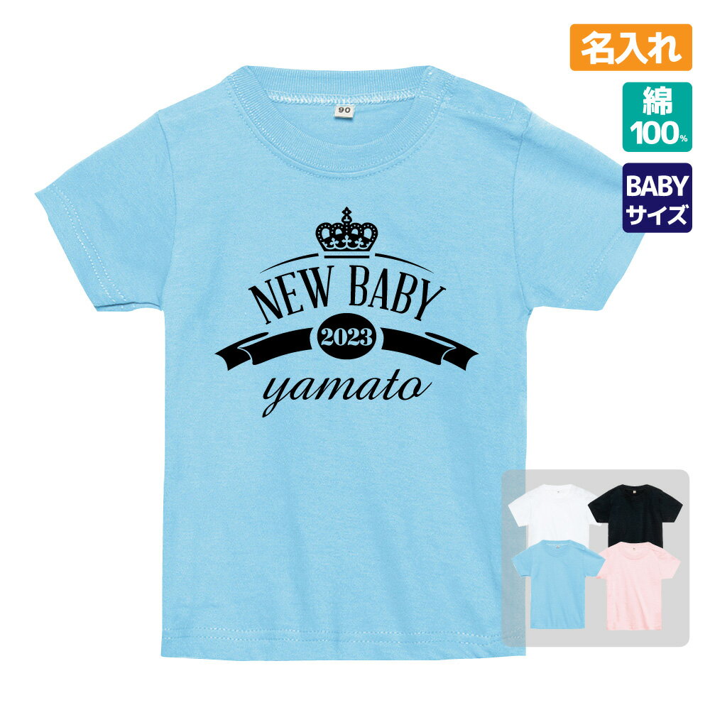 出産祝い・誕生日プレゼントなどにオススメ！名入れができる！ファンシーなTシャツ※名入れはアルファベットの大文字のみです※常に商品改良を行っております為、商品の外観や仕様・価格などは予告なく変更する場合がございます。素材：綿：100%その他、ご不明点はよくある質問もご覧ください。