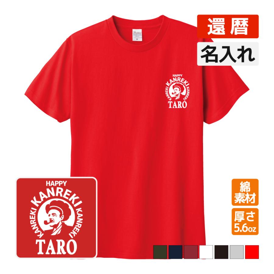 乐天商城 - 還暦祝い Tシャツ 名入れ無料 記念品 【BOSS風】 男性・女性 ギフト プレゼント 両親へ 孫から サプライズ 誕生日 60歳 S M L LL