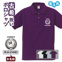 古希祝い ポロシャツ 名入れ無料 記念品 【ゴルフA】 男性・女性 ギフト プレゼント 両親へ 孫から サプライズ 誕生日 70歳のお祝い Sサイズ Mサイズ ...