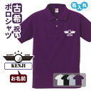 古希祝い ポロシャツ 名入れ無料 記念品 【ゴルフB】 男性・女性 ギフト プレゼント 両親へ 孫から サプライズ 誕生日 70歳のお祝い Sサイズ Mサイズ ...