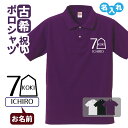 古希祝い ポロシャツ 名入れ無料 記念品 【将棋A】 男性・女性 ギフト プレゼント 両親へ 孫から サプライズ 誕生日 70歳のお祝い Sサイズ Mサイズ L...