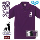 古希祝い ポロシャツ 名入れ無料 記念品 【ゴルフシルエット】 男性・女性 ギフト プレゼント 両親へ 孫から サプライズ 誕生日 70歳のお祝い Sサイズ M...