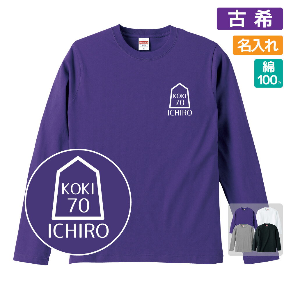乐天商城 - 古希祝い プレゼント 長袖 Tシャツ 名入れ無料 男性 女性 【将棋B】 Sサイズ Mサイズ Lサイズ LLサイズ 3L