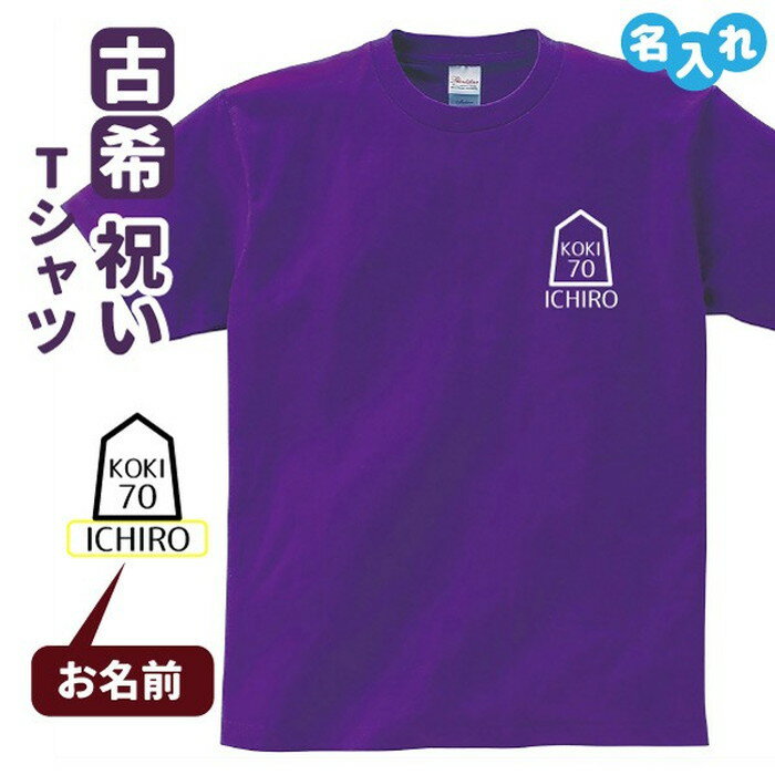 乐天商城 - 古希祝い プレゼント Tシャツ 名入れ無料 趣味【将棋B】 男性 女性 誕生日 70歳 お祝い 両親へ 孫から サプライズ Sサイズ Mサイズ Lサイズ LLサイズ 3L 4L