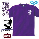 古希祝い プレゼント Tシャツ 名入れ無料 趣味 登山 ハイキング 【トレッキング】 男性 女性 誕生日 70歳 お祝い 両親へ 孫から サプライズ Sサイズ ...