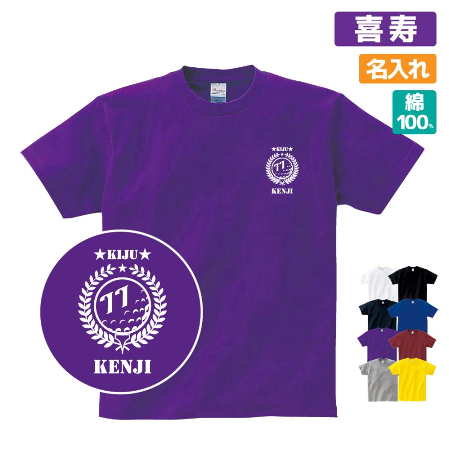 乐天商城 - 喜寿祝い プレゼント Tシャツ 名入れ無料 趣味【ゴルフA】 男性 女性 誕生日 77歳 お祝い 両親へ 孫から サプライズ Sサイズ Mサイズ Lサイズ LLサイズ 3L 4L