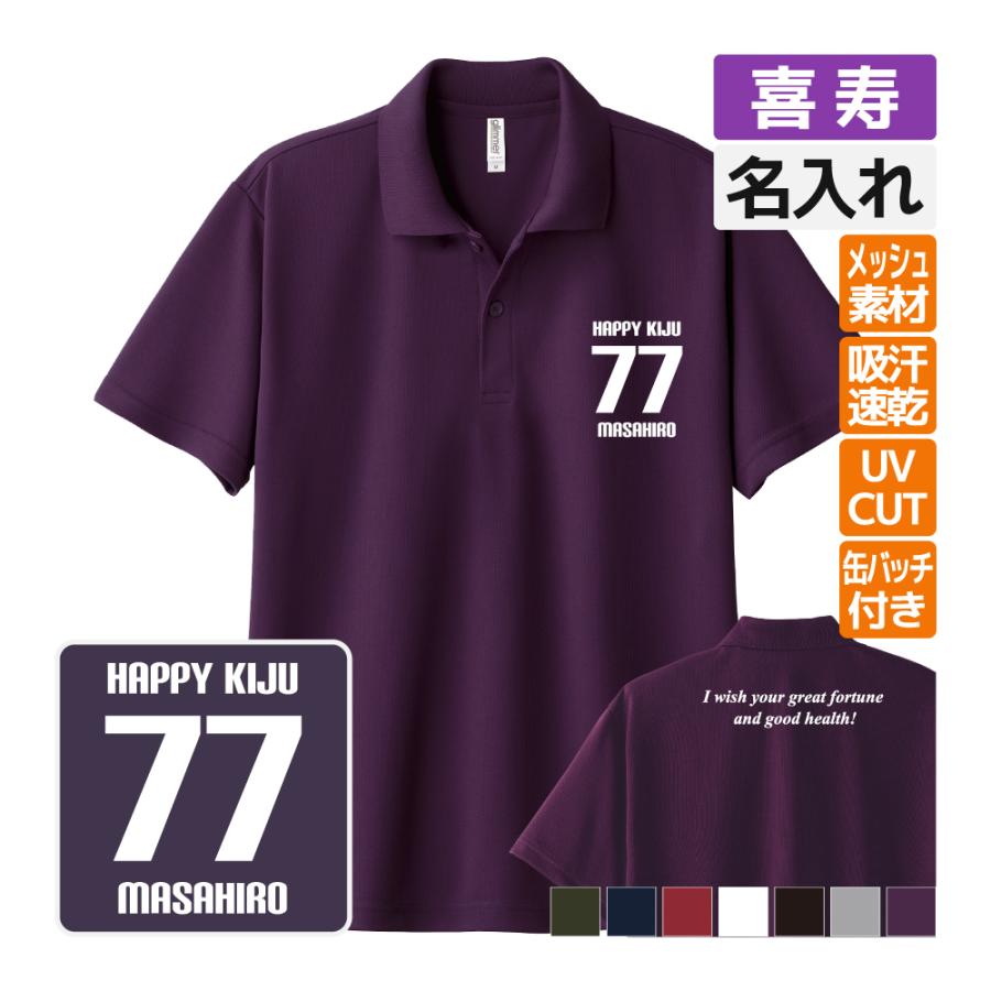 喜寿祝い ドライ ポロシャツ 名入れ 記念品 【HAPPY KIJU bm】 男性・女性 缶バッジ付 両親へ 孫から ..