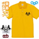 傘寿祝い ポロシャツ 名入れ無料 記念品 【馬】 男性・女性 ギフト プレゼント 両親へ 孫から サプライズ 誕生日 80歳のお祝い Sサイズ Mサイズ Lサイズ LLサイズ 3L 4L 5L
