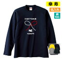 傘寿祝い プレゼント 長袖 Tシャツ 名入れ無料 男性 女性 ロンT 【水引】 Sサイズ Mサイズ Lサイズ LLサイズ