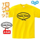 傘寿祝い プレゼント Tシャツ 名入れ無料 【レトロロープ】 男性 女性 80歳 誕生日 お祝い 両親へ 孫から サプライズ Sサイズ Mサイズ Lサイズ LLサイズ 3L 4L