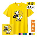 傘寿祝い プレゼント Tシャツ 名入れ無料 【KFC風 SMI】パロディ 男性 女性 80歳 誕生日 お祝い 両親へ 孫から サプライズ Sサイズ Mサイズ Lサイズ LLサイズ 3L 4L