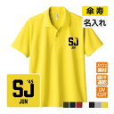 傘寿祝い ドライポロシャツ 名入れ無料 記念品 【SJ1】 男性・女性 ギフト プレゼント 両親へ 孫から サプライズ 誕生日 80歳 S M L LL 3L 4L 5L