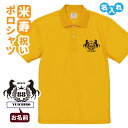 米寿祝い ポロシャツ 名入れ無料 記念品 【馬】 男性・女性 ギフト プレゼント 両親へ 孫から サプライズ 誕生日 88歳のお祝い Sサイズ Mサイズ Lサイ...