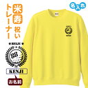 米寿祝い 名入れ無料トレーナー ゴルフ エンブレム 男性 女性 共通 【ゴルフA】プレゼント スウェット 米寿 お祝い 88歳の誕生日 Sサイズ Mサイズ Lサ...