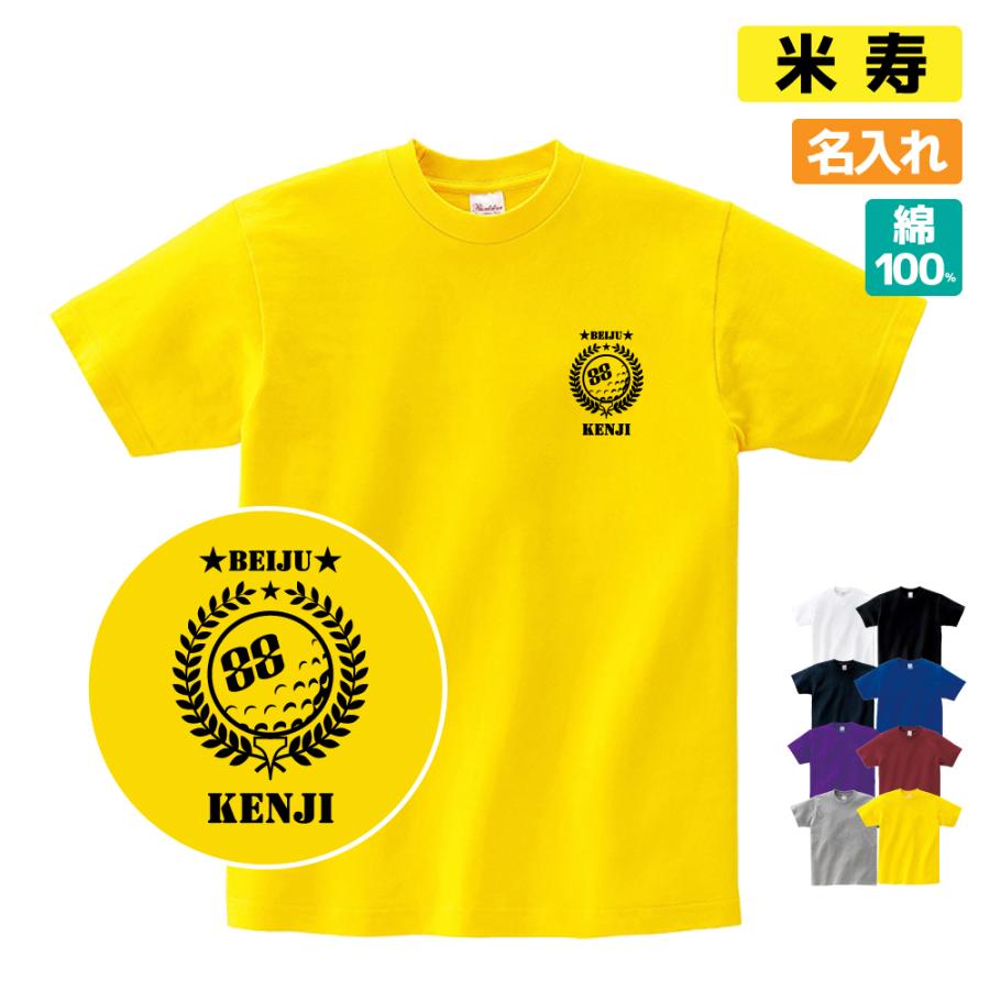 乐天商城 - 米寿祝い プレゼント Tシャツ 名入れ無料 趣味【ゴルフA】 男性 女性 誕生日 88歳 お祝い 両親へ 孫から サプライズ Sサイズ Mサイズ Lサイズ LLサイズ 3L 4L