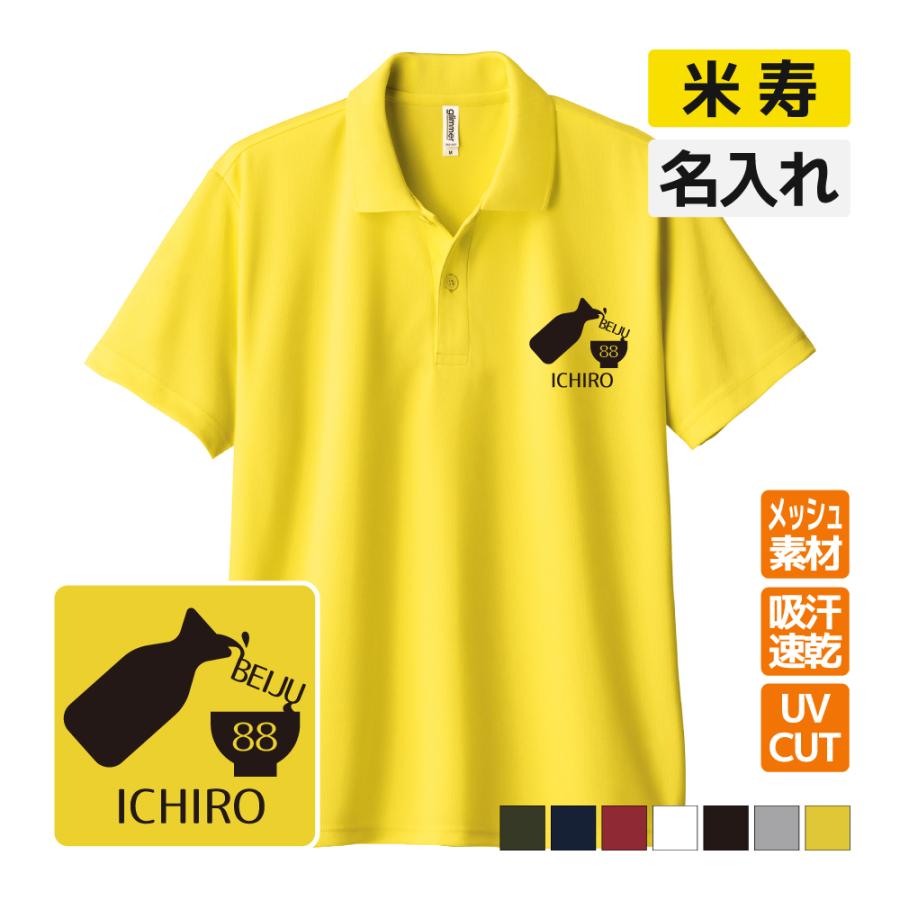 米寿祝い ドライポロシャツ 名入れ無料 記念品 【とっくり】 男性・女性 ギフト プレゼント 両親へ 孫..