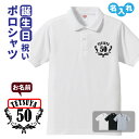 父の日プレゼント ポロシャツ 名入れ 記念品 【HB エンブレム E】 男性・女性 ギフト プレゼント 両親へ 孫から サプライズ S サイズ Mサイズ Lサイ...