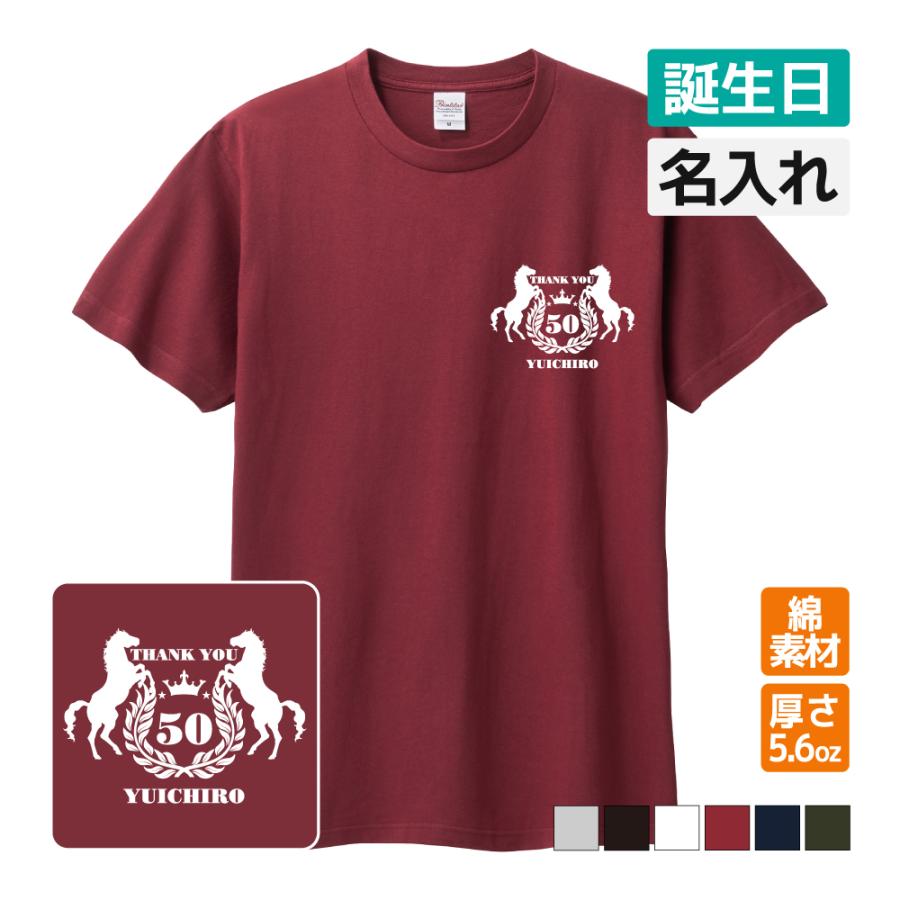 乐天商城 - 誕生日 Tシャツ 名入れ無料 記念品 【馬】 男性 女性 ギフト プレゼント 敬老 両親へ 孫から サプライズ SS S M L LL 3L 4L 5L