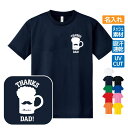 誕生日ギフト ドライTシャツ 名入れ【ひげ ビール】プレゼント 贈り物 ギフト お父さん パパ 誕生日 メンズ Sサイズ Mサイズ Lサイズ LLサイズ 3L 4L 5L