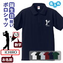 父の日プレゼント ポロシャツ 名入れ 記念品 【ゴルフ B】 男性・女性 ギフト プレゼント 両親へ 孫から サプライズ 父の日 Sサイズ Mサイズ Lサイズ ...