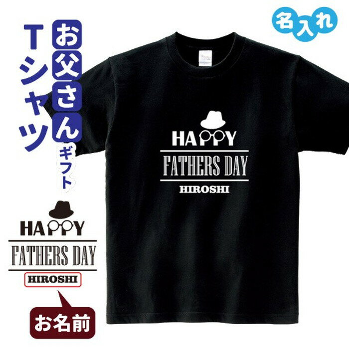 父の日ギフト Tシャツ 名入れ ビンテージ 風 B プレゼント 贈り物 ギフト お父さん パパ 誕生日 メンズ Sサイズ Mサイズ Lサイズ LLサイズ 3L 4L