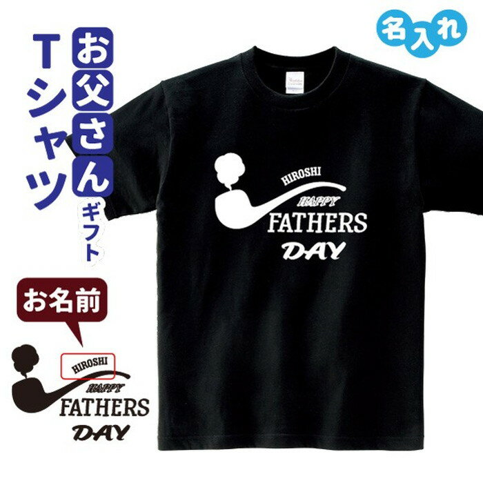 誕生日ギフト Tシャツ 名入れ【ビンテージ風 A】プレゼント 贈り物 ギフト お父さん パパ 誕生日 メンズ Sサイズ Mサイズ Lサイズ LLサイズ 3L 4L