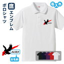 敬老祝い ポロシャツ 名入れ 記念品 【鷹】 男性・女性 ギフト プレゼント 両親へ 孫から サプライズ 誕生日 Sサイズ Mサイズ Lサイズ LLサイズ 3L...